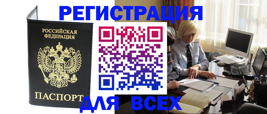 прописка для работы в Калининске