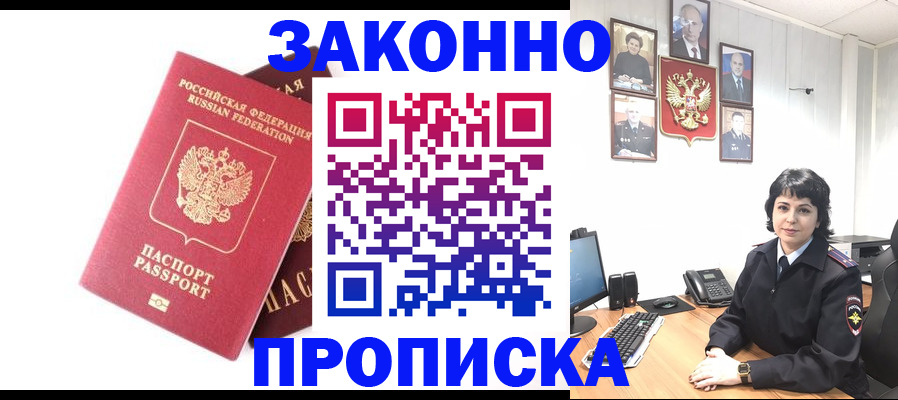 прописка для работы в Калининске